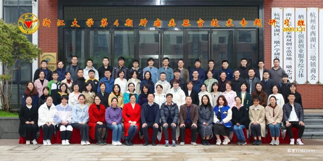 浙江大學(xué)培訓(xùn)班|2025年6月19日-22日類器官藥物篩選及全景3D成像技術(shù)應(yīng)用研習(xí)班-肽度TIMEDOO